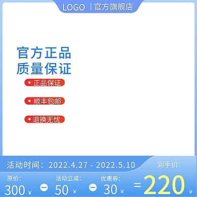 电商五一官方正品质量保证主图双十一促销618通用