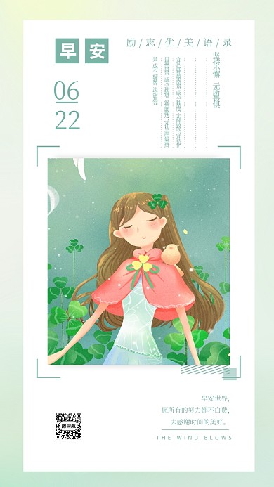 早安日签小清新竖版配图