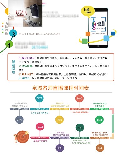 课程讲义封面内页听课流程