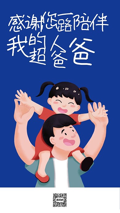 手绘卡通父亲节海报