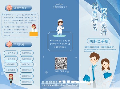 预防肝炎病毒三折页