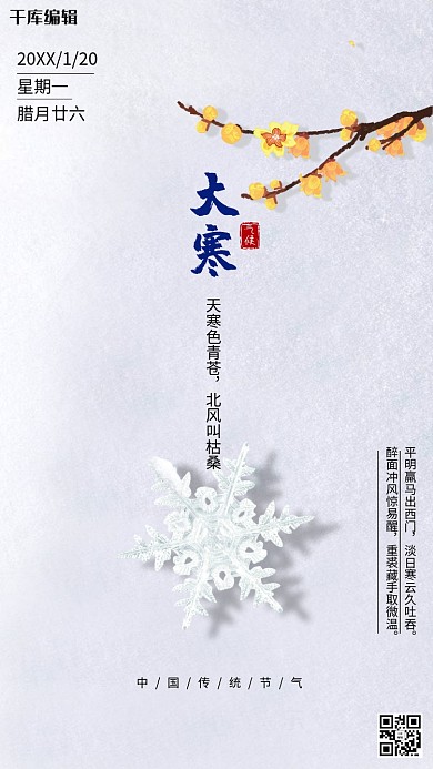 大寒腊梅白色极简海报