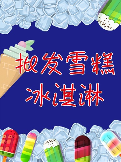 批发雪糕图片