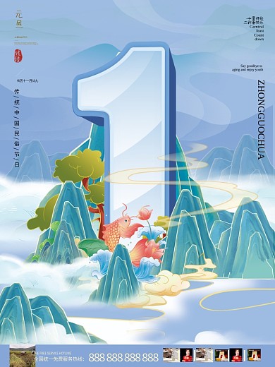 2023年新年元旦中国传统倒计时一天海报