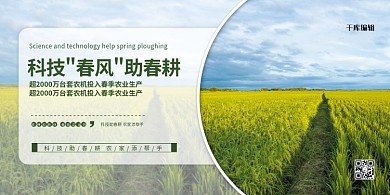 春耕生产稻田绿色简约展板