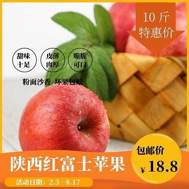 苹果淘宝电商主图直通车水果