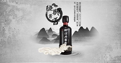 中国风白酒促销banner