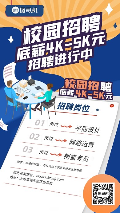校园招聘蓝黄插画风手机海报