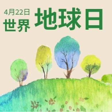 世界地球日简约手绘插画公众号次图