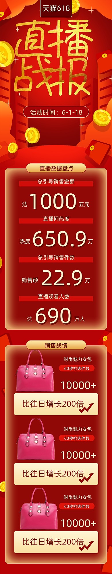 618直播战报红色手机端首页