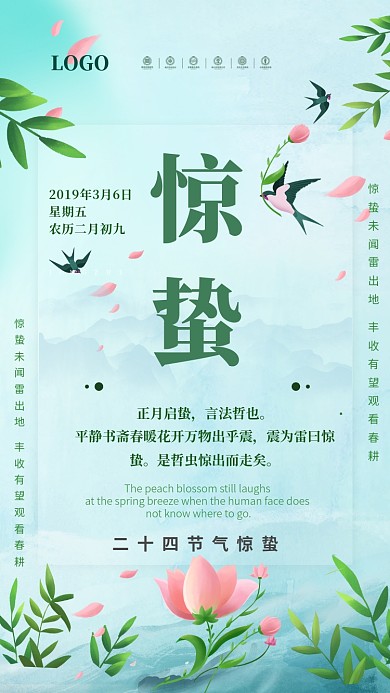 惊蛰绿色创意手机海报
