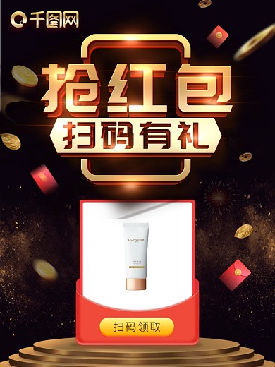 黑金风简约大气抢红包扫码有礼海报设计