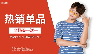 热销单品手机海报