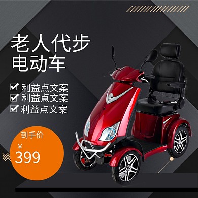 三轮电动车老年人专属主图