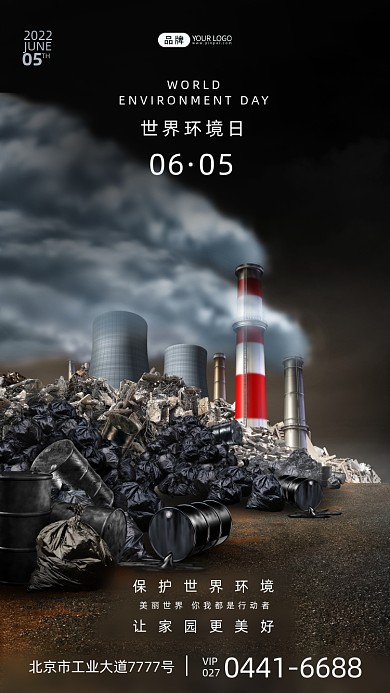 世界环境日污染危机摄影图海报