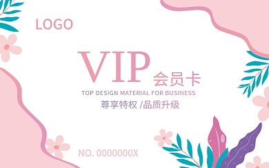 时尚清新简约美容美发美甲粉色会员卡