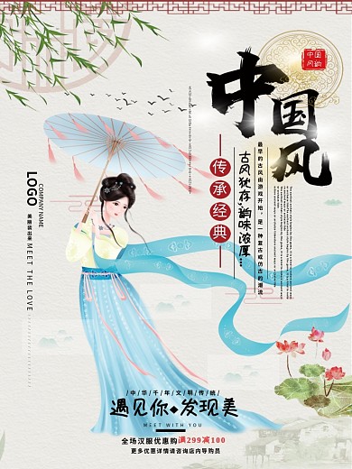 蓝色汉服简约唯美海报