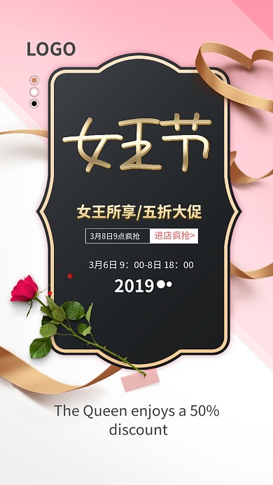 粉色简洁气质女王节手机促销海报