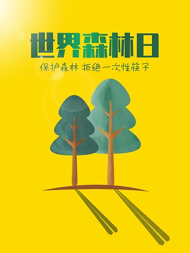 世界森林日保护环境拒用一次性筷子海报