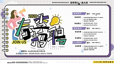 原创趣味色彩碰撞2020春季招聘会展板