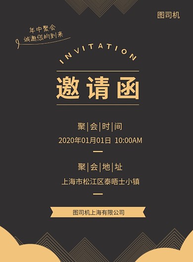 黑色简约邀请函印刷海报