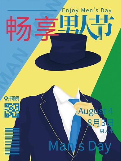 原创手绘83畅享男人节杂志封面海报