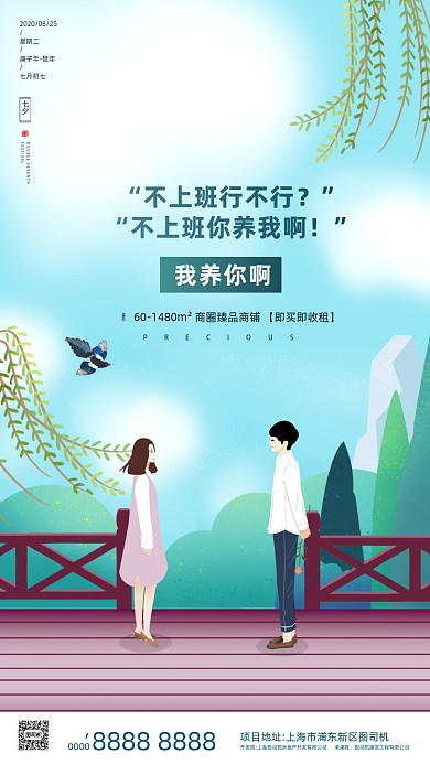 房地产传统七夕节手机海报