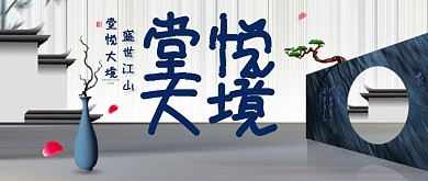 新中式复古中国风庭院园林房地产简约广告微信公众号素材图片
