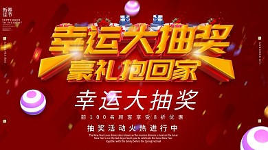 原创实际幸运抽奖海报宣传