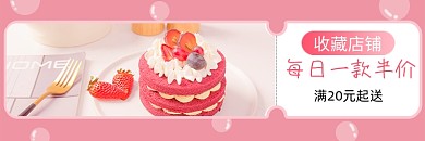 饿了么甜点蛋糕收藏店铺店招