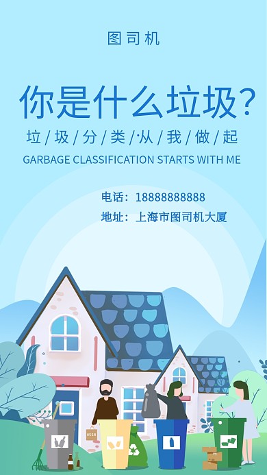 清新卡通插画垃圾分类从我做起手机海报