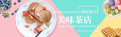 简约温馨食品促销淘宝banner