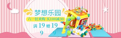 梦想乐园六一狂欢活动宣传banner