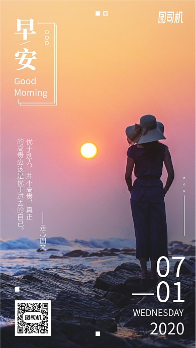 早安走心手机海报