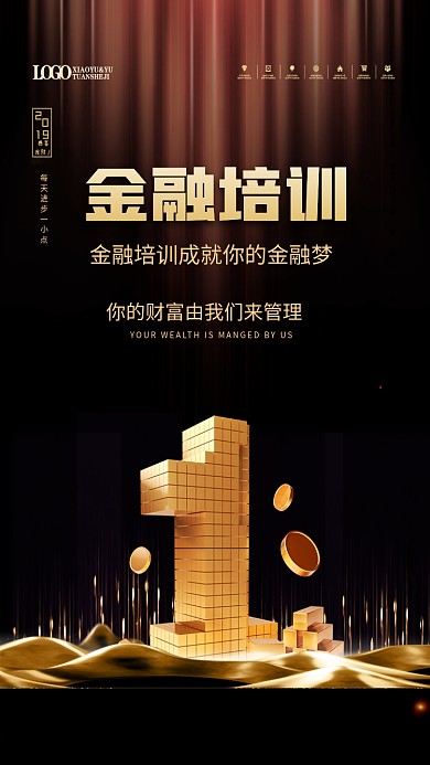 金融培训手机海报