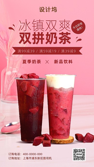 夏季奶茶特饮海报
