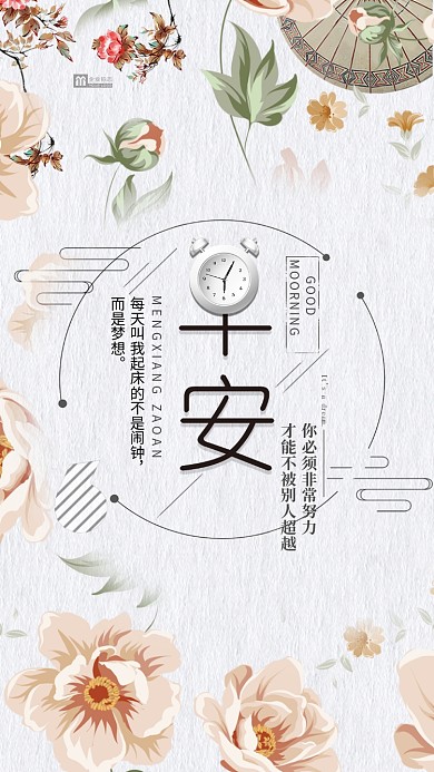 早安白色创意手机海报