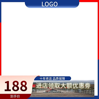 简约大气蓝红主图直通车