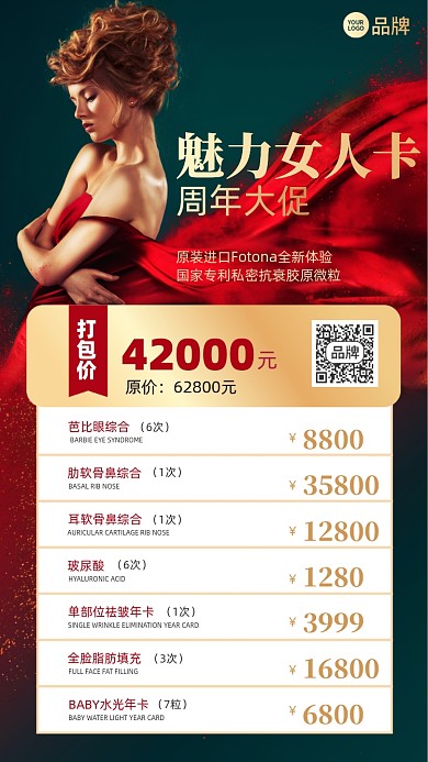 美容优惠价格表摄影图海报