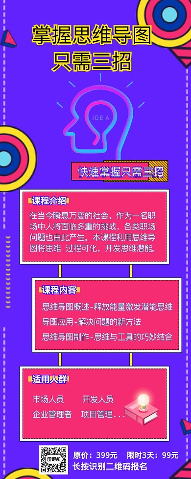 简约紫色系思维课程网客直播营销长图海报