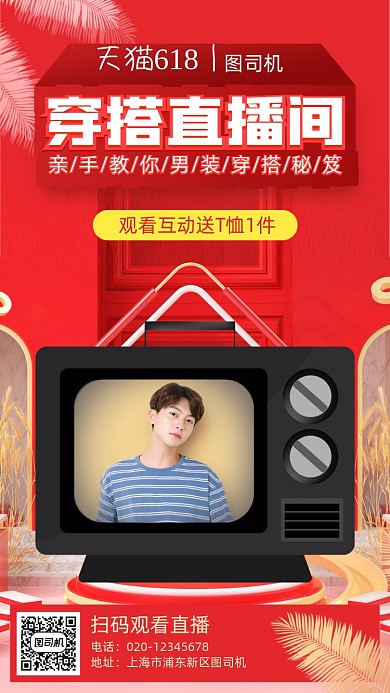男装直播营销手机海报