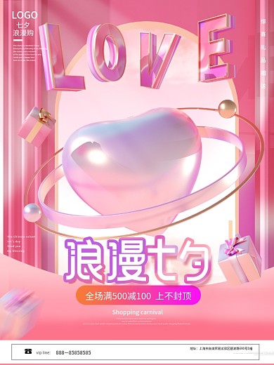 简约唯美浪漫七夕情人节活动促销海报