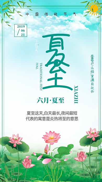 创意节气夏至插画