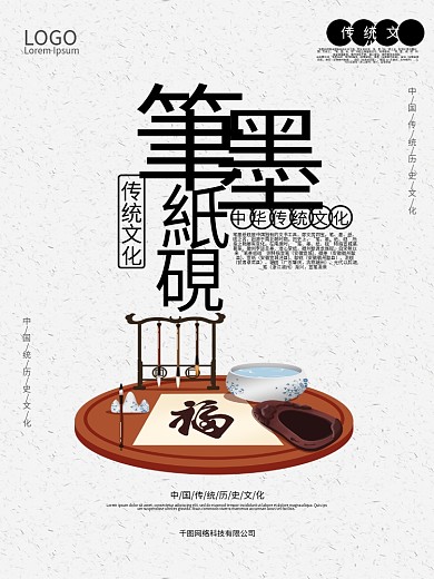 文房四宝宣传海报之砚