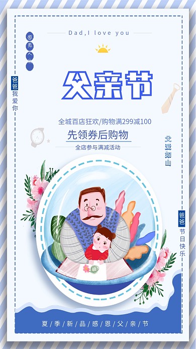 简约父亲节开了6月16宣传海报