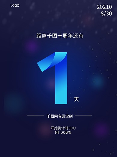 原创数字系列1倒计时海报