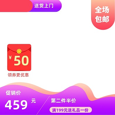 节日促销淘宝天猫京东店铺主图