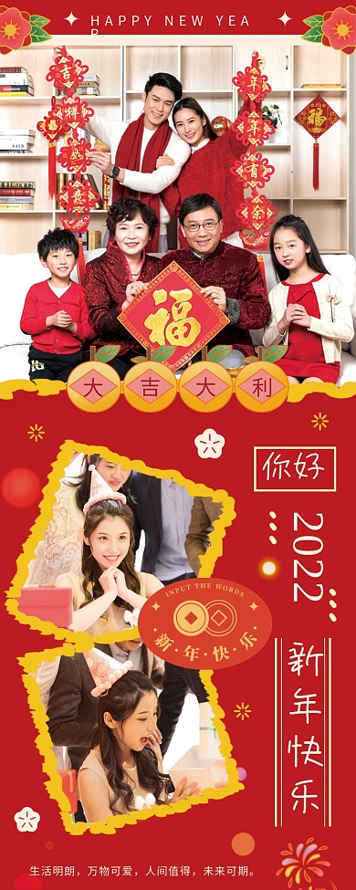 喜庆红色新年相册拼图手机海报