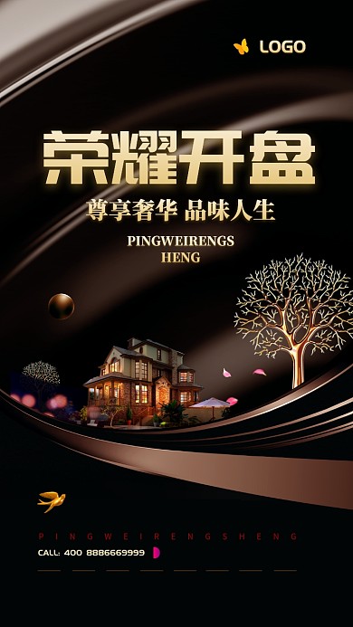 黑色大气房产手机宣传海报
