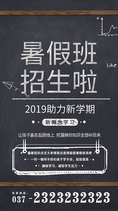 暑假班招生啦海报